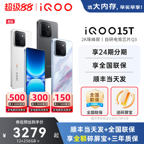 vivoiQOO15T旗舰新品
