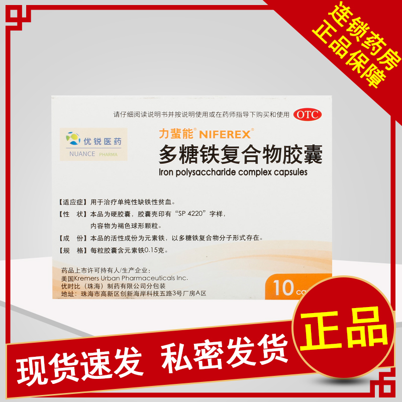 【力蜚能】多糖铁复合物胶囊0.15g*10粒/盒贫血缺铁性贫血补血补铁缺铁