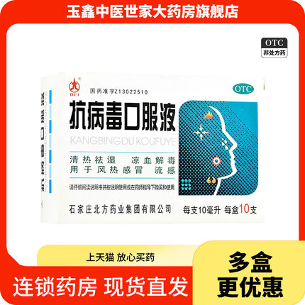 抗病毒口服液10支999感冒灵颗粒清热解毒风热感冒流感官方旗舰店