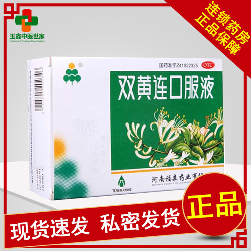 【福森】双黄连口服液10ml*10支/盒咳嗽发热清热解毒咽痛感冒