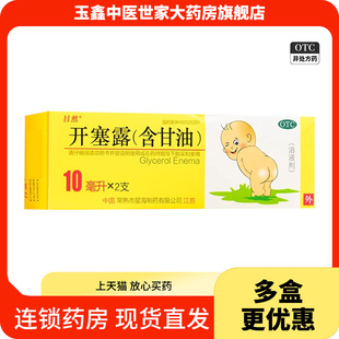 目然开塞露(含甘油)10ml*2支/盒用于便秘
