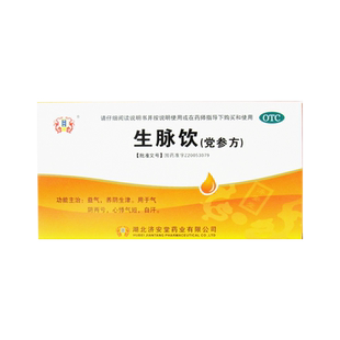 济安堂生脉饮党参方 10ml*10支气阴两亏心悸气短自汗