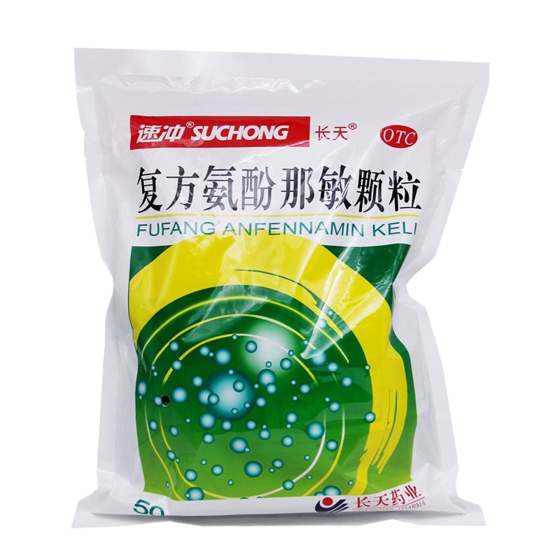 【长天】复方氨酚那敏颗粒50袋/大袋
