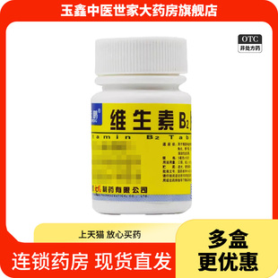 云鹏维生素B2片5mg*100片/瓶口角炎唇干裂阴囊炎结膜炎脂溢性皮炎