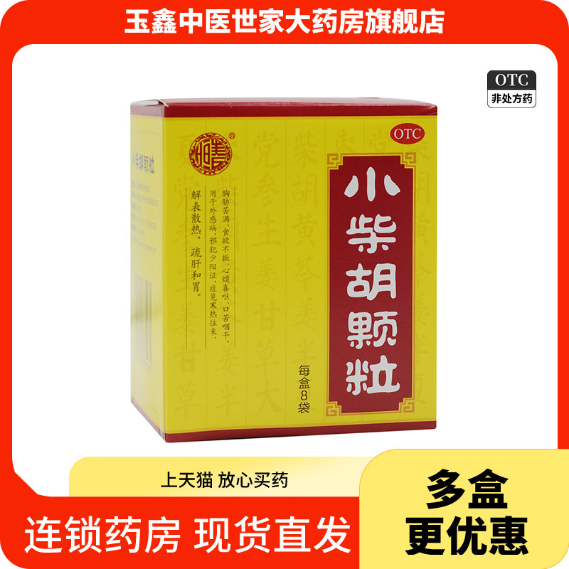 【恒春】小柴胡颗粒10g*8袋/盒图片