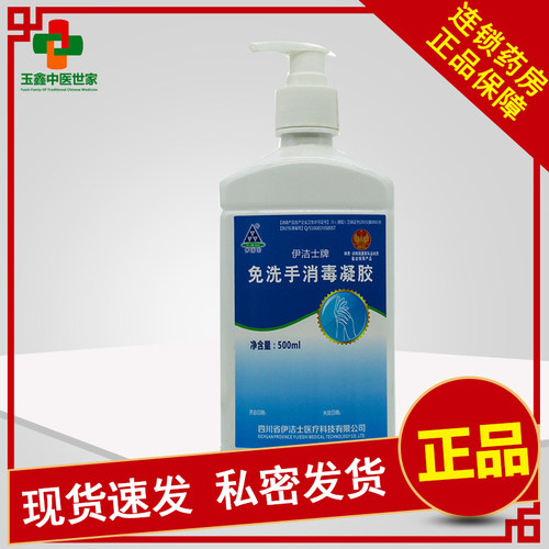 伊洁士洗手消毒凝胶500ml酒精