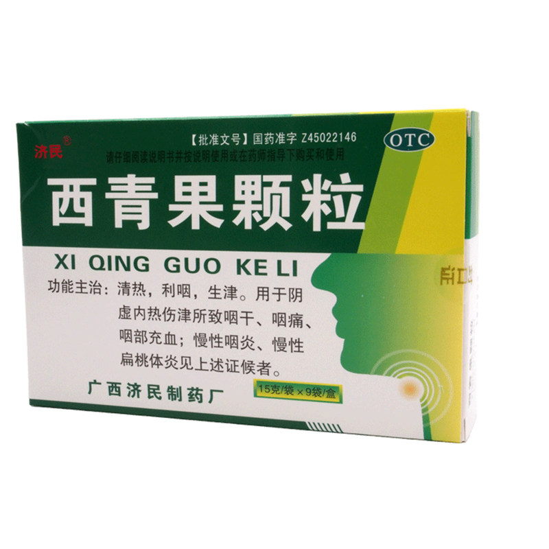 济民西青果颗粒冲剂15g*9袋