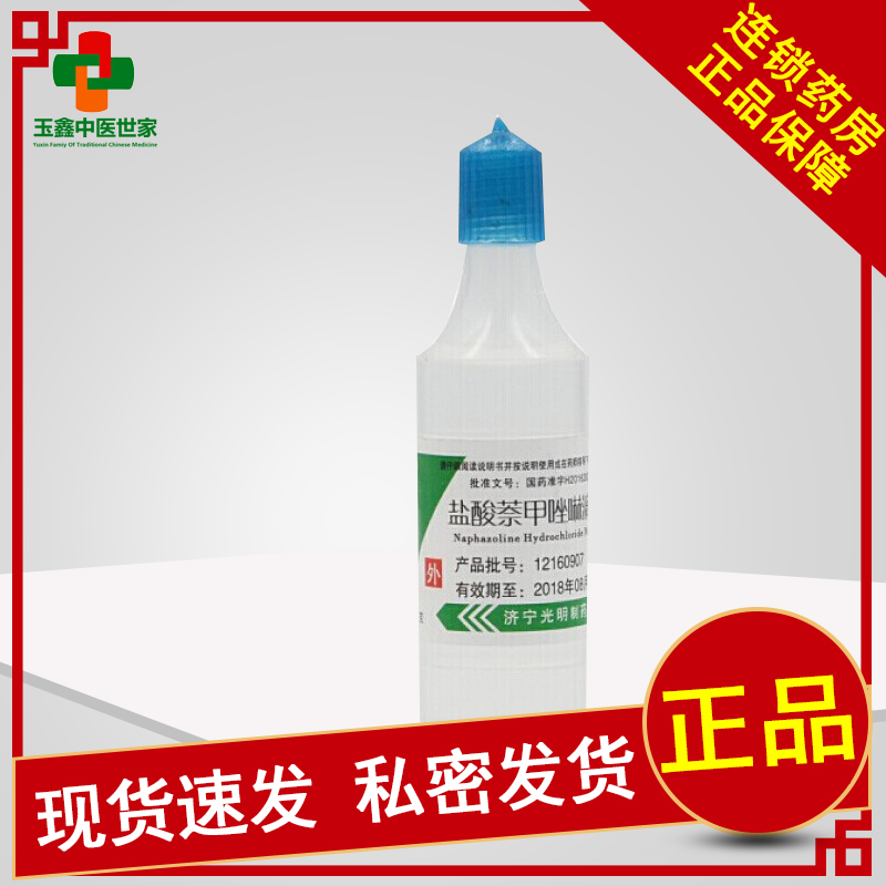 【华波】盐酸萘甲唑啉滴鼻液0.1%*8ml*1支/盒鼻炎过敏性慢性鼻炎炎症鼻出血