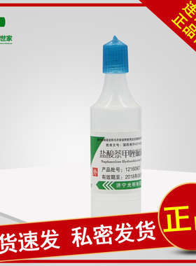 华波 盐酸萘甲唑啉滴鼻液 8ml*1瓶/急慢性鼻炎过敏性鼻炎鼻充血