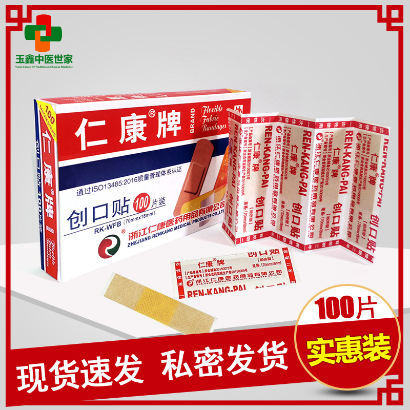 透气创可贴100片盒装肤色创口贴防磨脚医用大号止血贴擦伤创伤贴|msdalam kategori ubat-ubatan OTC/Peralatan perubatan/Bekalan Perancangan Keluarga, Peralatan perubatan, tampal luka - dari Buy2taobao.com untuk memberikan perkhidmatan ejen Taobao profesional membeli