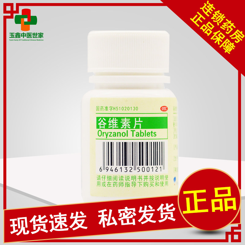 【大冢】谷维素片10mg*100片/瓶