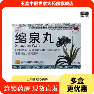 亚泰药业缩泉丸6g*7袋/盒肾虚所致的小便频数夜间遗尿 补肾缩尿