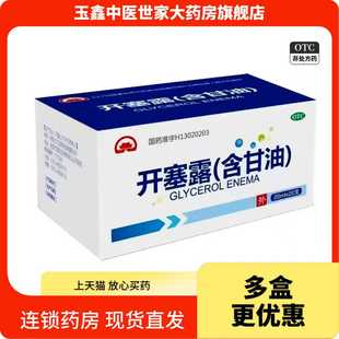 九汇东方燕药开塞露(含甘油) 20ml*20支 成人儿童用于便秘