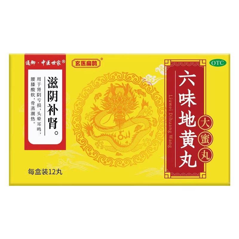 六味地黄丸正品大蜜丸9g*12丸补肾固精强肾六味地黄丸男早泄男用,OTC药品/国际医药,健脾益肾,淘宝优惠券,粉丝福利购,淘宝优惠卷