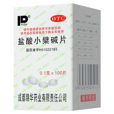 【锦华】盐酸小檗碱片100mg*100片/盒
