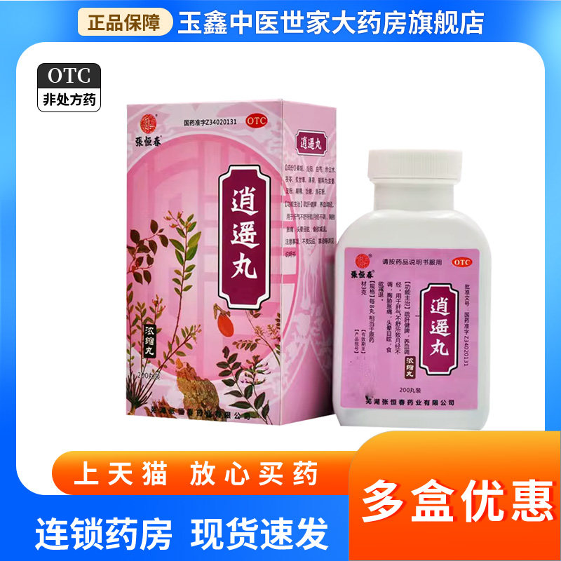 【张恒春】逍遥丸0.375g*200丸/盒图片