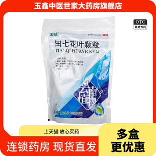 云植田七花叶颗粒10g*10袋/18袋淸热凉血热肝热烦燥眩晕头痛失眠