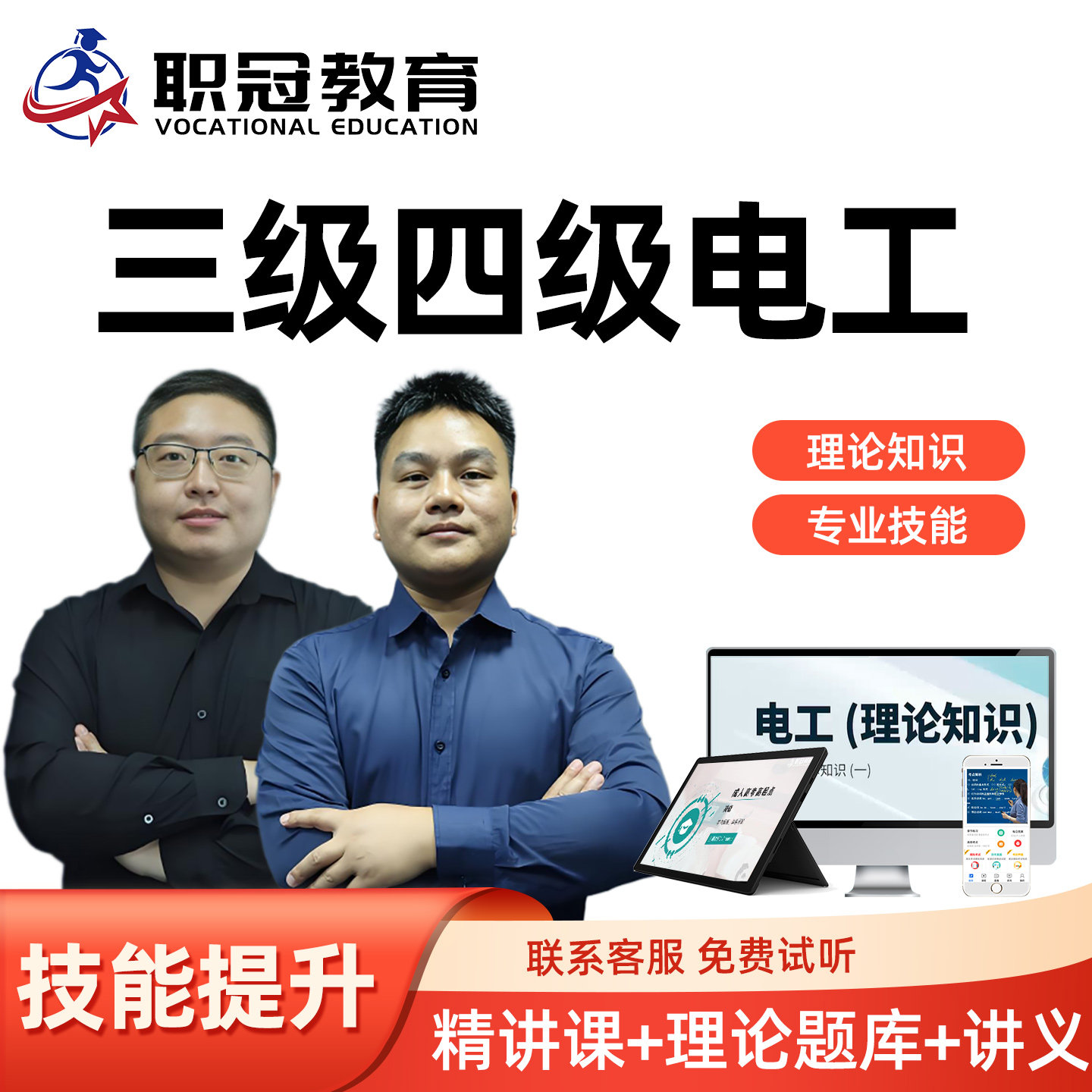 维修电工考试三级四级电工证书视频课程网课理论题库电子讲义习题