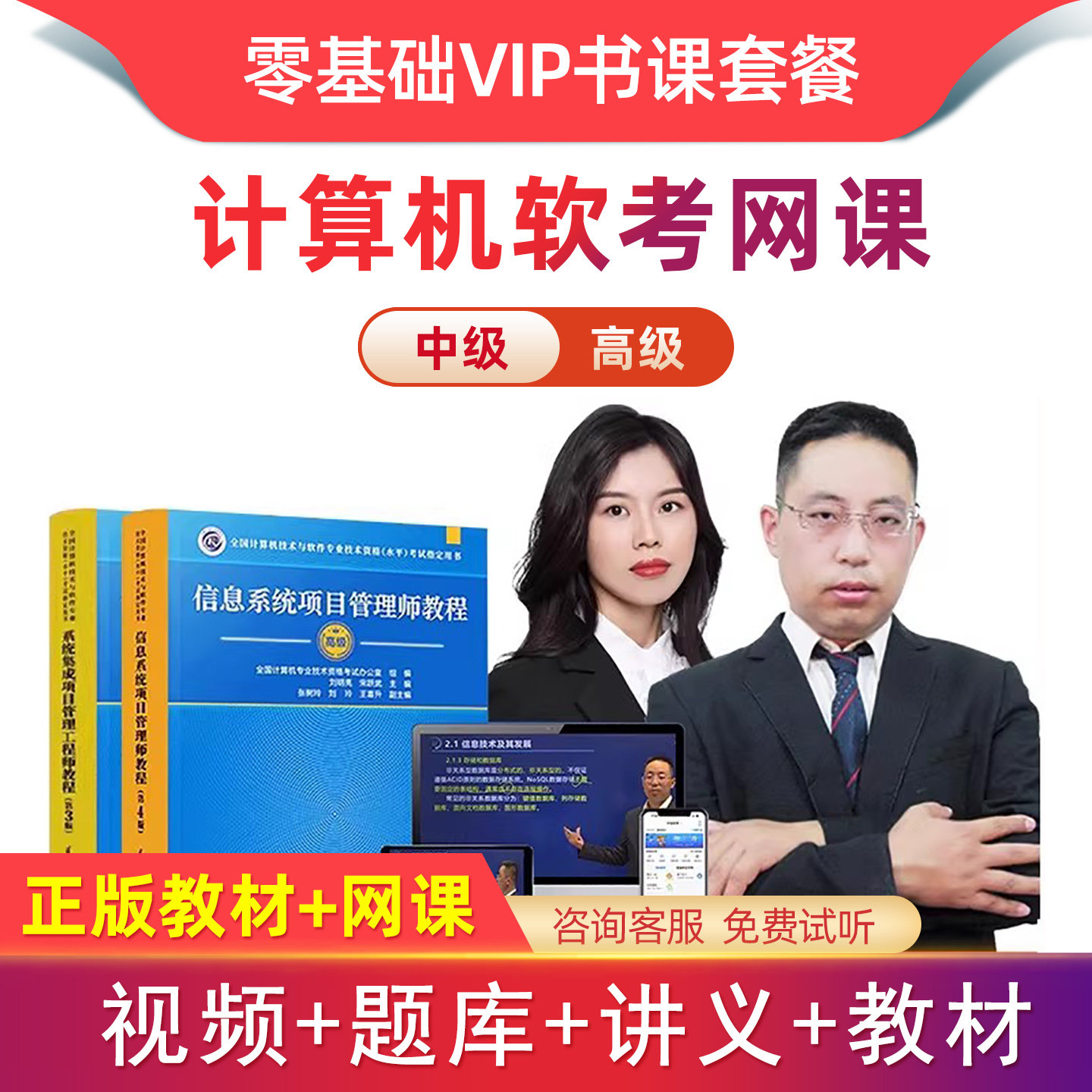 2026计算机软考中级高级信息系统集成项目管理工程师网课教材视频