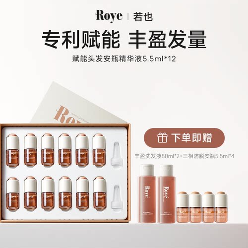 若也头皮赋能精华安瓶头皮精华液丰盈发量守护发际线改善掉发断发