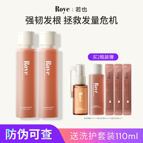 Roye若也防断发洗发水改善细软强韧发根控油舒缓洗发露液无硅油