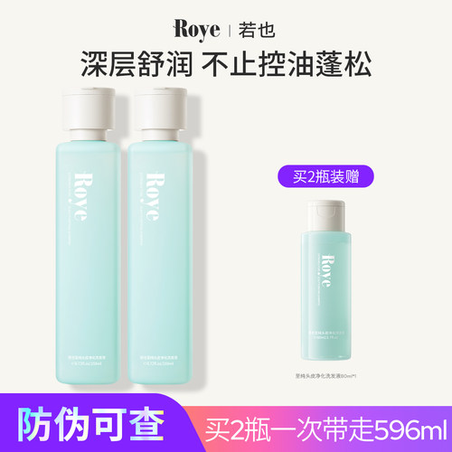 Roye若也无硅油去屑控油洗发水