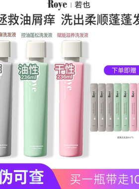 Roye若也去屑控油洗发水套装强效止痒清爽蓬松官方正品男女洗发露