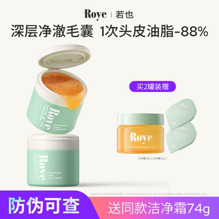 roye若也霍霍巴头皮磨砂膏氨基酸控油蓬松官方正品 深层清洁洗头膏
