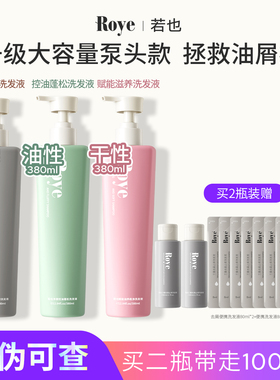 【升级按压款】Roye若也洗发水控油蓬松去屑止痒女官方正品大容量