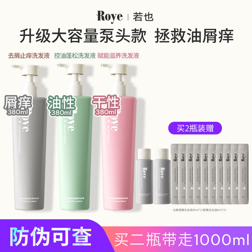 Roye若也升级按压款大容量洗发水