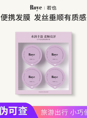 Roye若也复活草发膜深水泡弹正品修护干枯女改善毛躁补水顺滑滋养