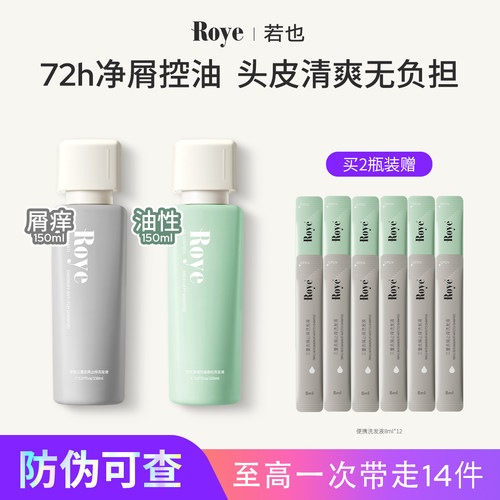 Roye若也控油去屑洗发水150ml