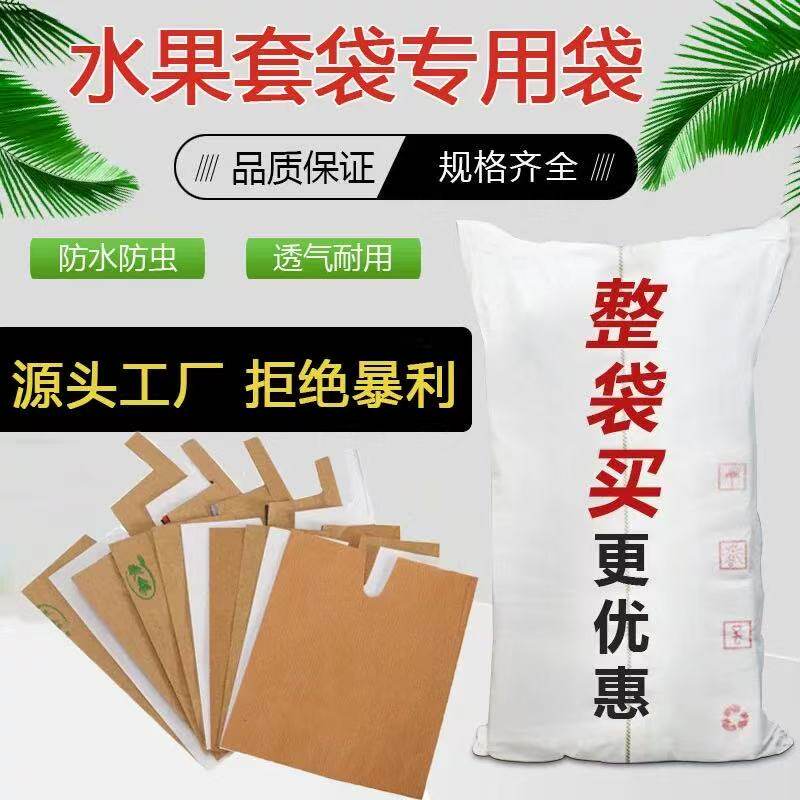 水果套袋专用袋梨套袋枇杷套袋专用袋防鸟苹果袋子芒果桃套袋纸袋