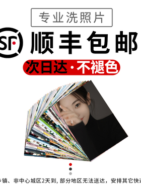 单张洗照片冲印相片打印晒像3/4/56寸手机照冲洗送塑封相册拍立得