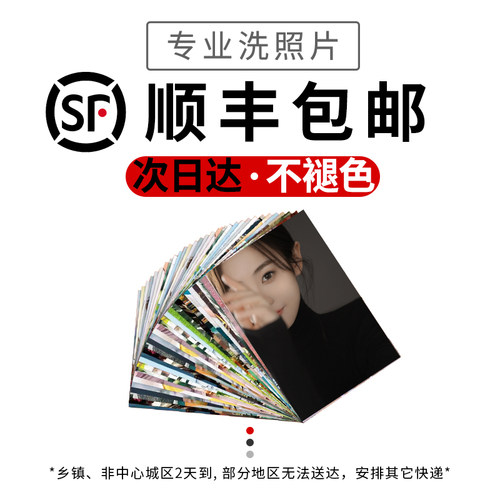 顺丰洗照片拍立得打印冲印冲洗