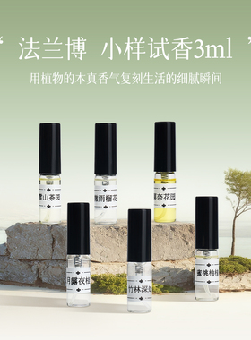 法兰博汽车香水小样3ml试香分装瓶高端便携按压喷雾高级车载香薰