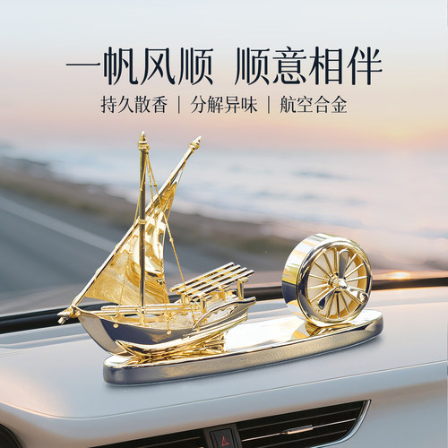 【官方正品】一帆风顺汽车摆件