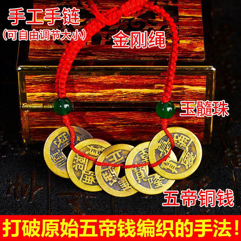 2026真品五帝铜钱古币手串脚链五帝钱手链款女编织绳本命年随身携