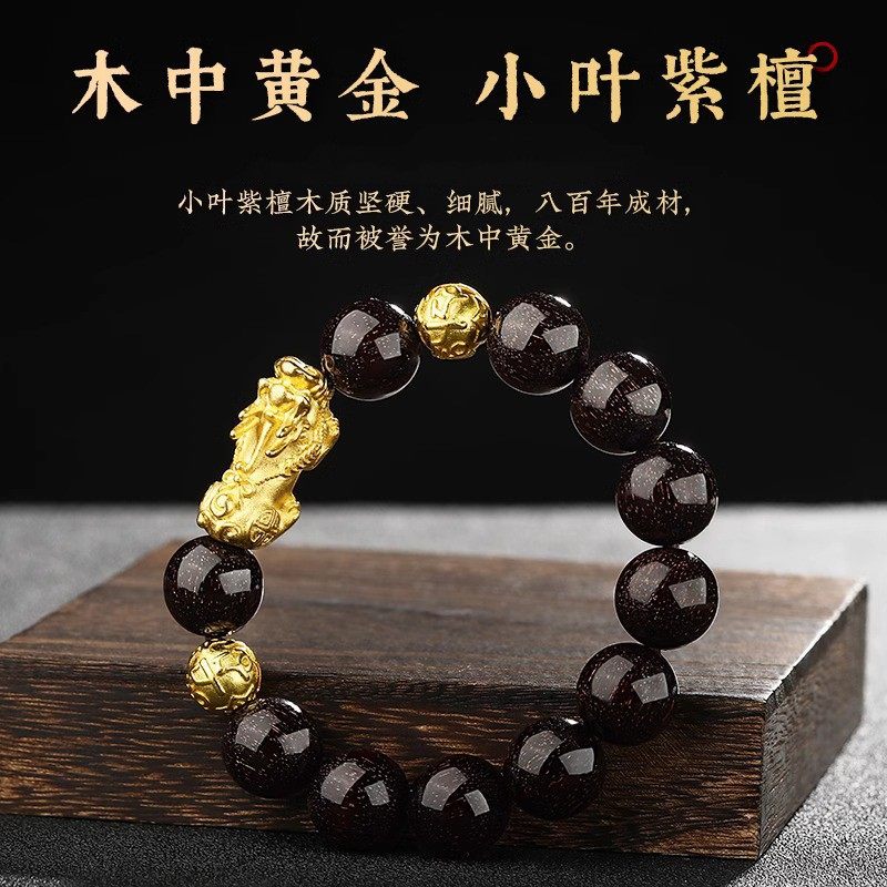 2026天然小叶紫檀单圈手串男款盘玩沙金貔貅檀香木质文玩佛珠手链