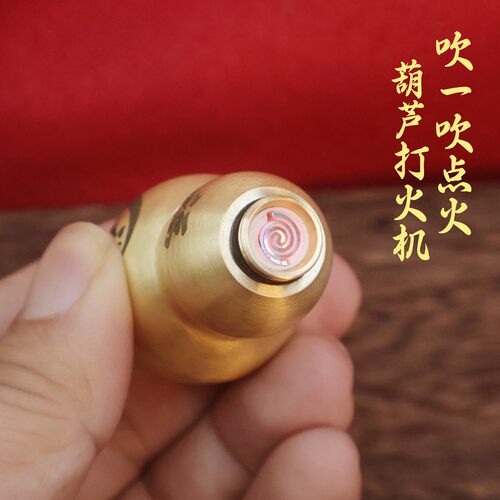 2026黄铜葫芦火折子吹气钥匙扣防风电子点烟器创意送朋友父亲高档