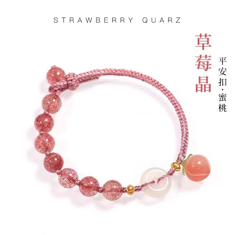 2026天然草莓晶手链粉色水蜜桃手工编织平安扣手绳送闺蜜红绳手链