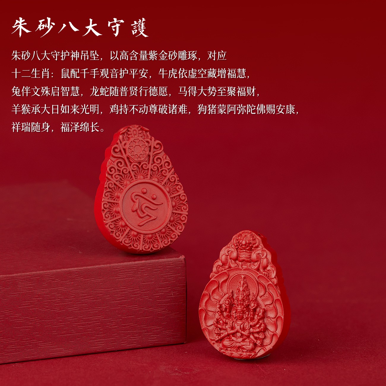 2026晶春岚 原矿朱砂吊坠高含量红砂八大守护神坠子diy配饰配件
