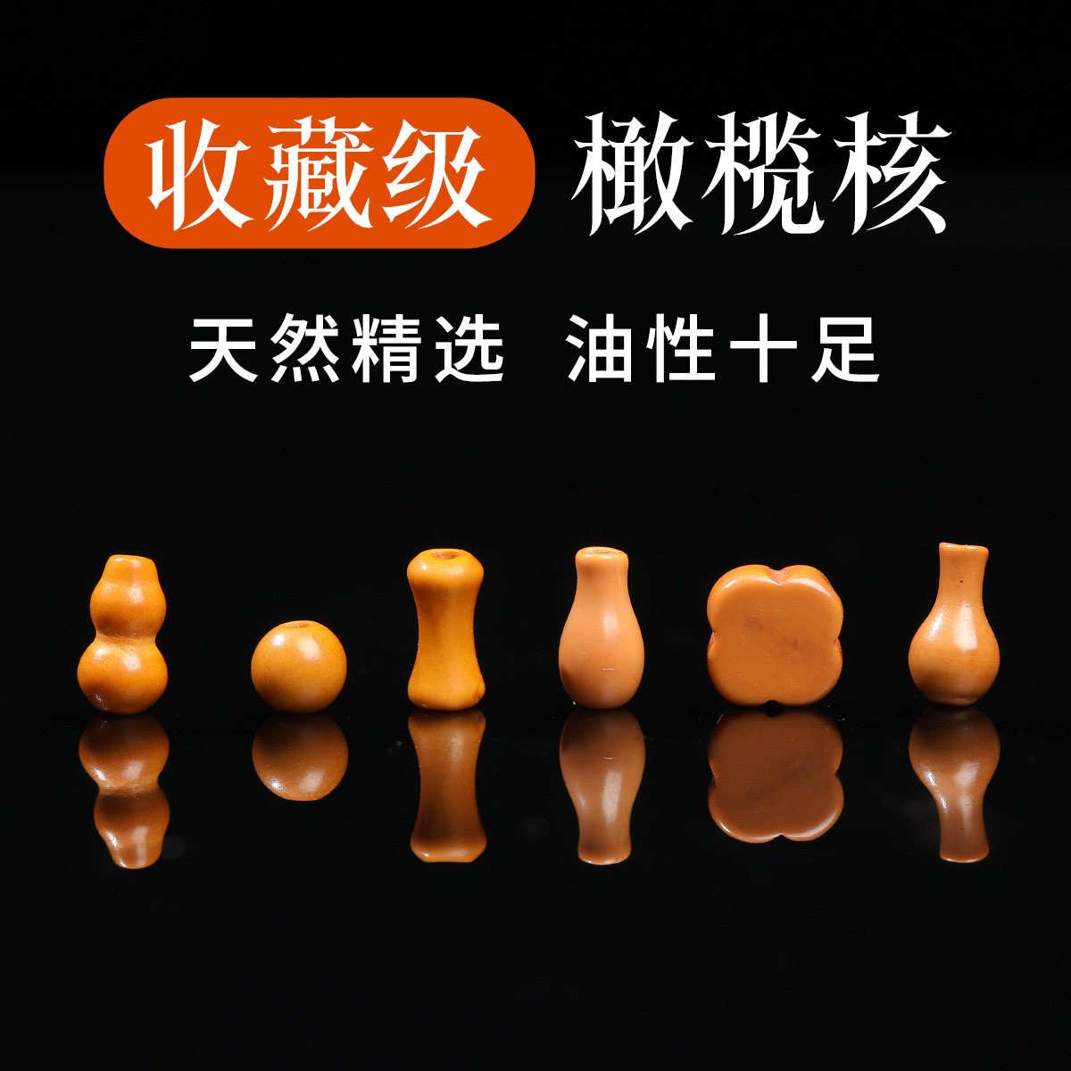 2026天然橄榄核隔片葫芦散珠文玩佛珠念珠隔垫diy饰品配件手串垫图片