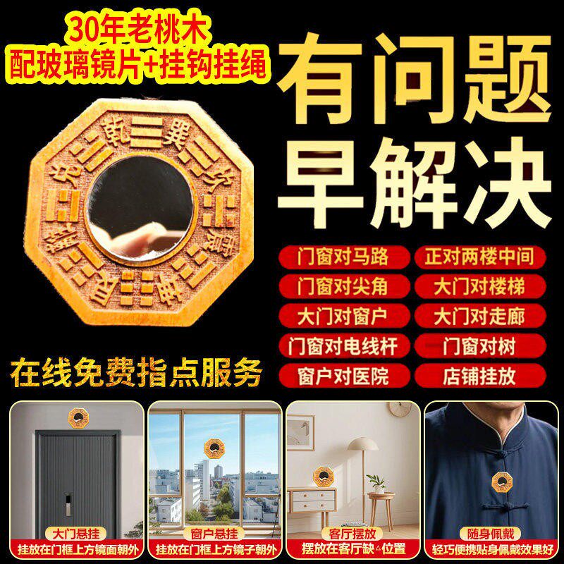 2026迷你小号桃木八卦镜挂件凸镜九宫项链玻璃平面镜凹镜随身携带