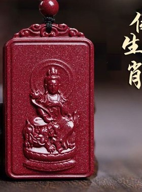 2026天然原矿朱砂十二生肖本命佛吊坠紫金帝王红砂本命年项链吊坠