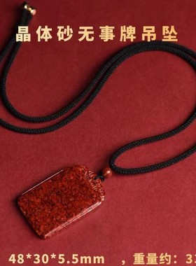 2026晶体砂平安无事牌吊坠项链晶体砂大颗粒护身符吉祥男女款情侣