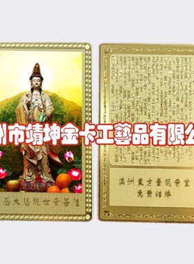 2026【】澳洲东方观音大慈大悲观世音菩萨金卡腐蚀铜佛卡工艺品铜