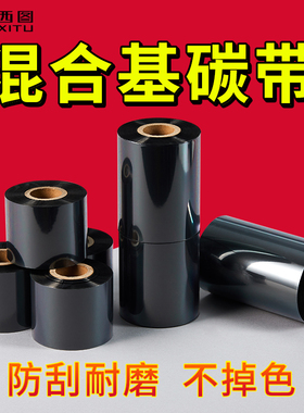 西图高清混合基碳带清晰防刮XT303 300加强耐磨增强标签打印机吊牌碳纸条码纸标签纸200TSC-TTP244pro色带