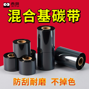 TTP244pro色带 纸标签纸200TSC 300加强耐磨增强标签打印机吊牌碳纸条码 西图高清混合基碳带清晰防刮XT303