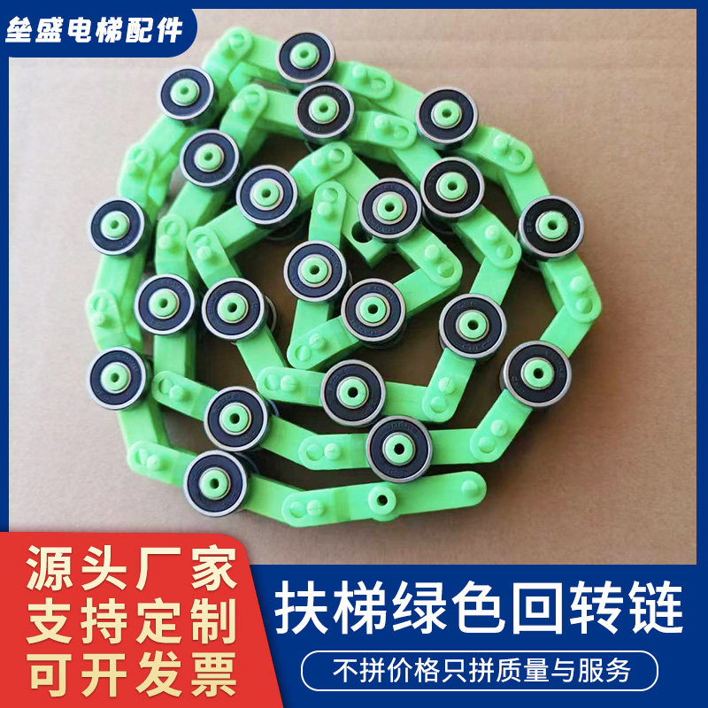扶梯回转链适用于西尼江南嘉捷绿色扶手带链条滑轮群组配件